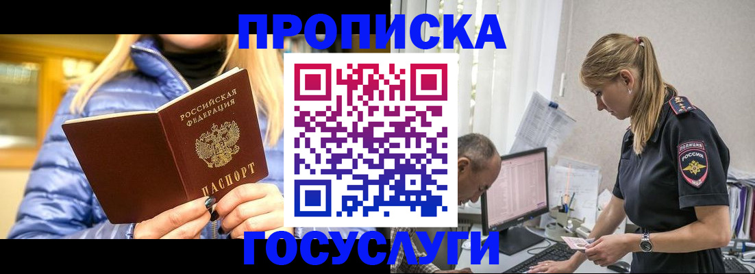 прописка 2025 в Ишимбае