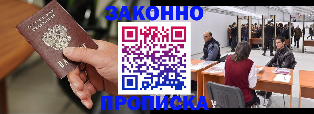 прописка ребенка в Ишимбае